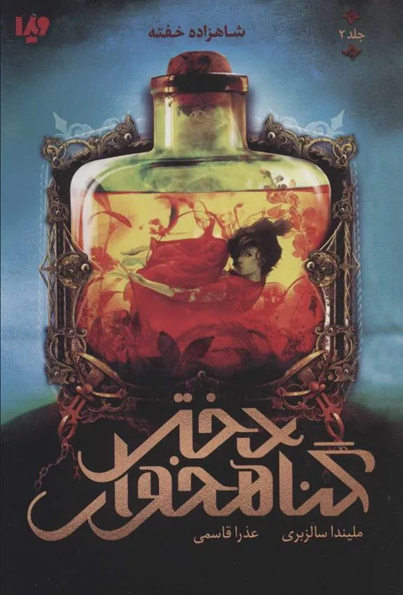 کتاب دختر گناهخوار 2