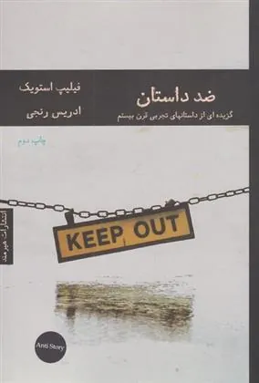 کتاب ضد داستان
