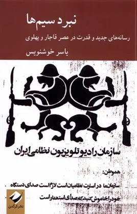 کتاب نبرد سیم ها
