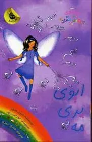 کتاب ایوی پری مه