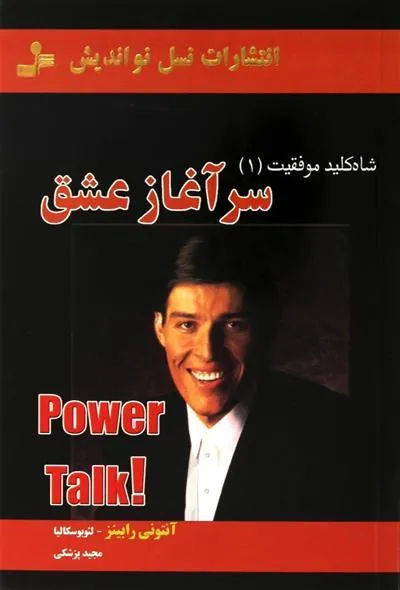 کتاب سرآغاز عشق