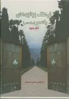 کتاب فرهنگ زبانزدهای رامسری