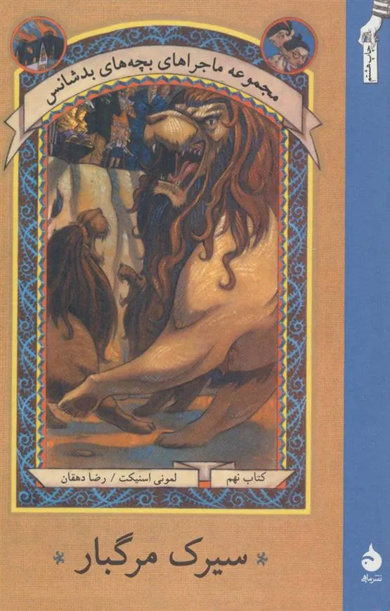 سیرک مرگبار