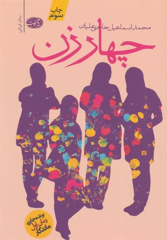کتاب چهار زن
