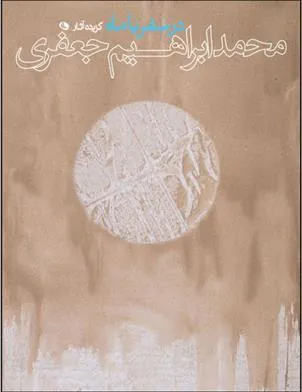 کتاب در سفر با ماه