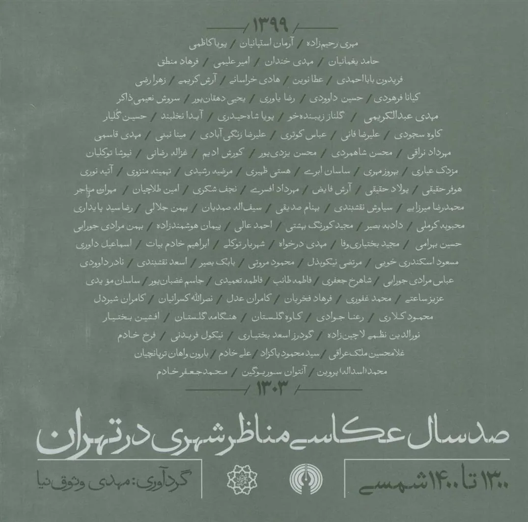 کتاب صد سال عکاسی مناظر شهری در تهران
