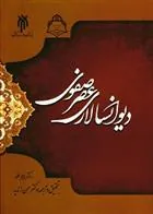 دیوانسالاری عصر صفوی
