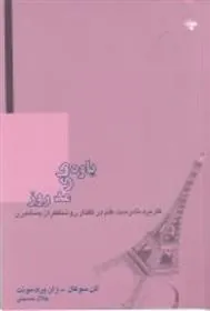 کتاب یاوه های مد روز