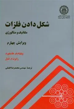 کتاب شکل دادن فلزات - ویرایش چهارم