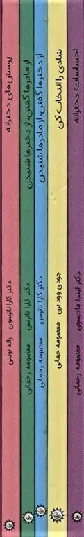 کتاب مجموعه دخترانه ها