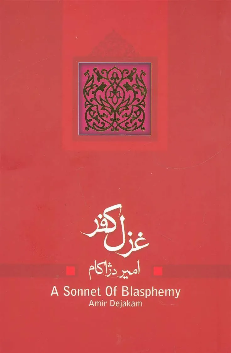 کتاب غزل کفر