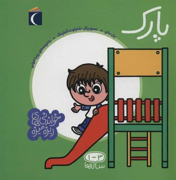 کتاب پارک