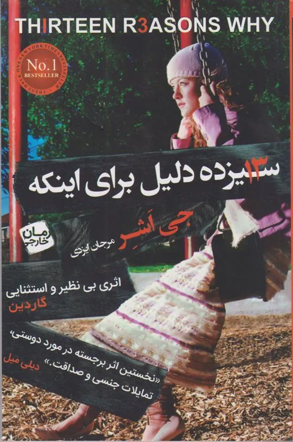 کتاب سیزده دلیل برای اینکه