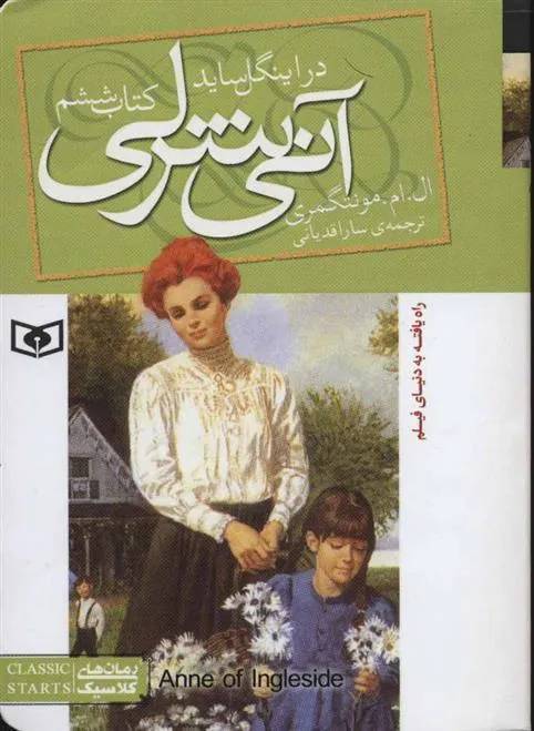 کتاب آنی شرلی (کتاب ششم) کتاب آنی شرلی (کتاب ششم)