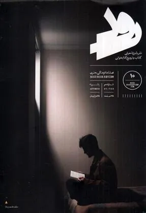 کتاب مجله رود 10