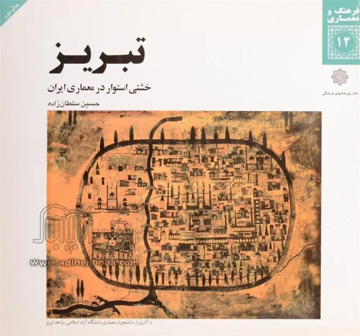 کتاب تبریز