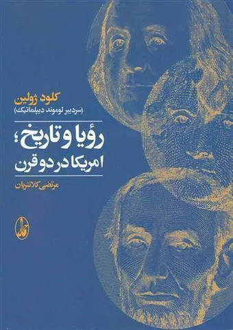 کتاب رویا و تاریخ آمریکا در دو قرن