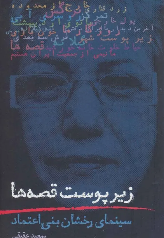 زیر پوست قصه ها