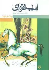 کتاب اسب نقره ای کتاب اسب نقره ای