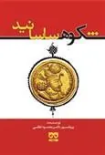 کتاب شکوه ساسانید