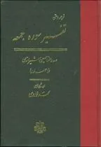 کتاب تفسیر سوره‏ جمعه