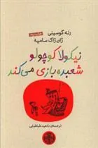 کتاب نیکولا کوچولو شعبده بازی می کند