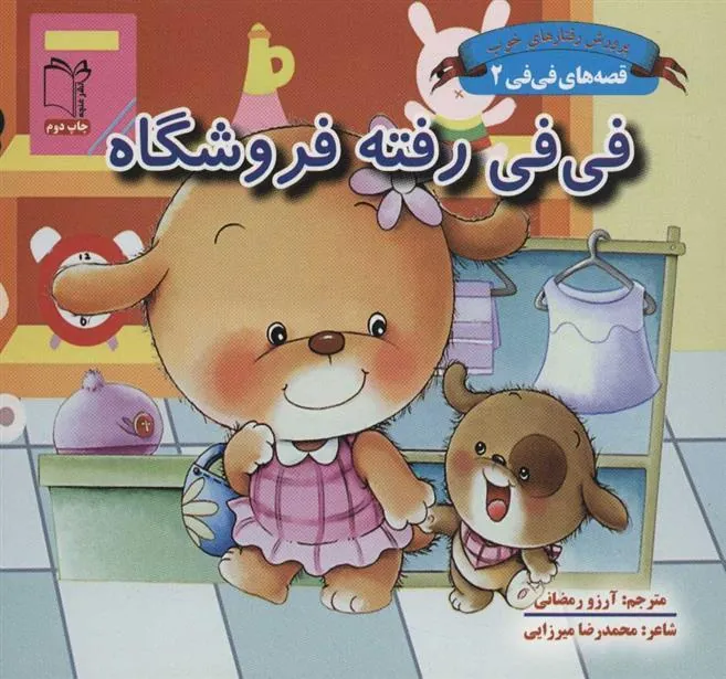 کتاب فی فی رفته فروشگاه