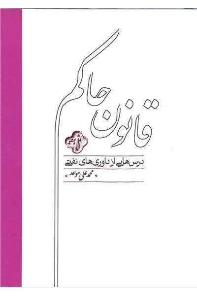کتاب قانون حاکم