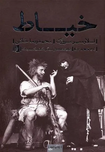 کتاب خیاط