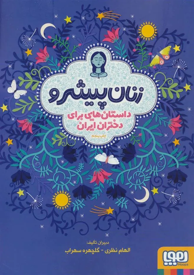 زنان پیشرو