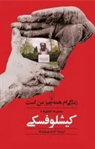 کتاب زندگی ام همه چیز من است