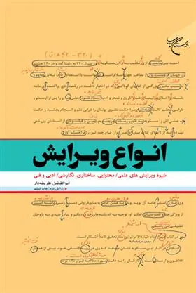 کتاب انواع ویرایش