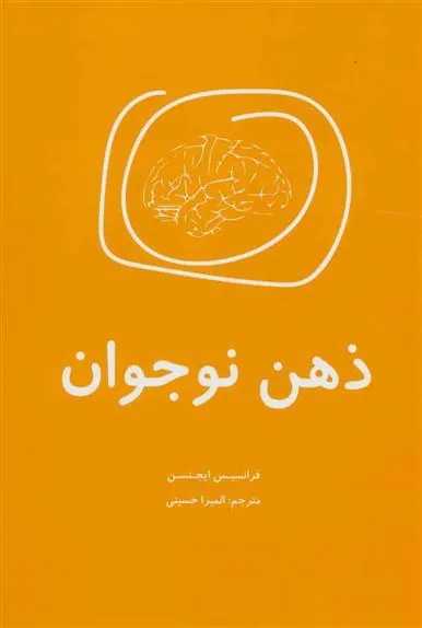 کتاب ذهن نوجوان