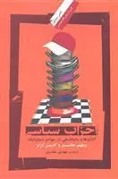 کتاب احزاب سیاسی