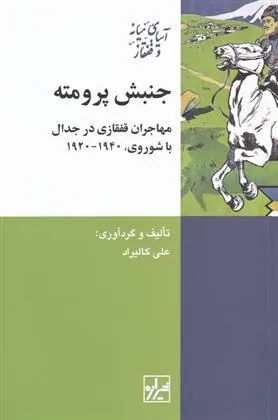 کتاب جنبش پرومته