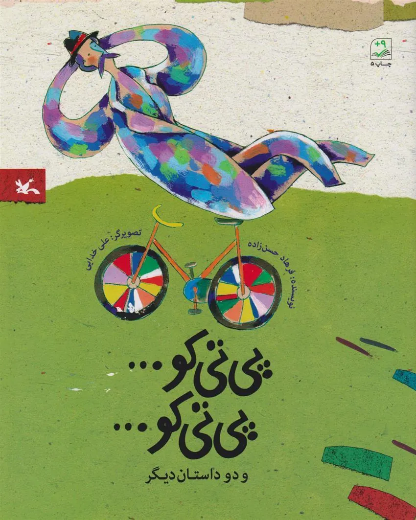 پی تی کو… پی تی کو…