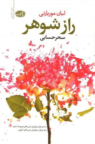 کتاب راز شوهر