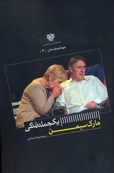 کتاب یک جمله زندگی