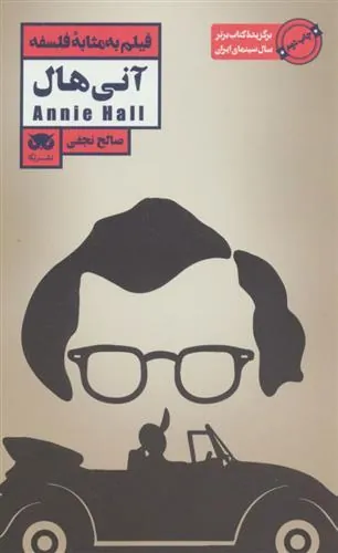 کتاب آنی هال