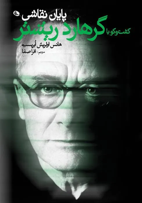 کتاب پایان نقاشی، گفتگو با گرهارد ریشتر