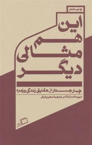این هم مثالی دیگر