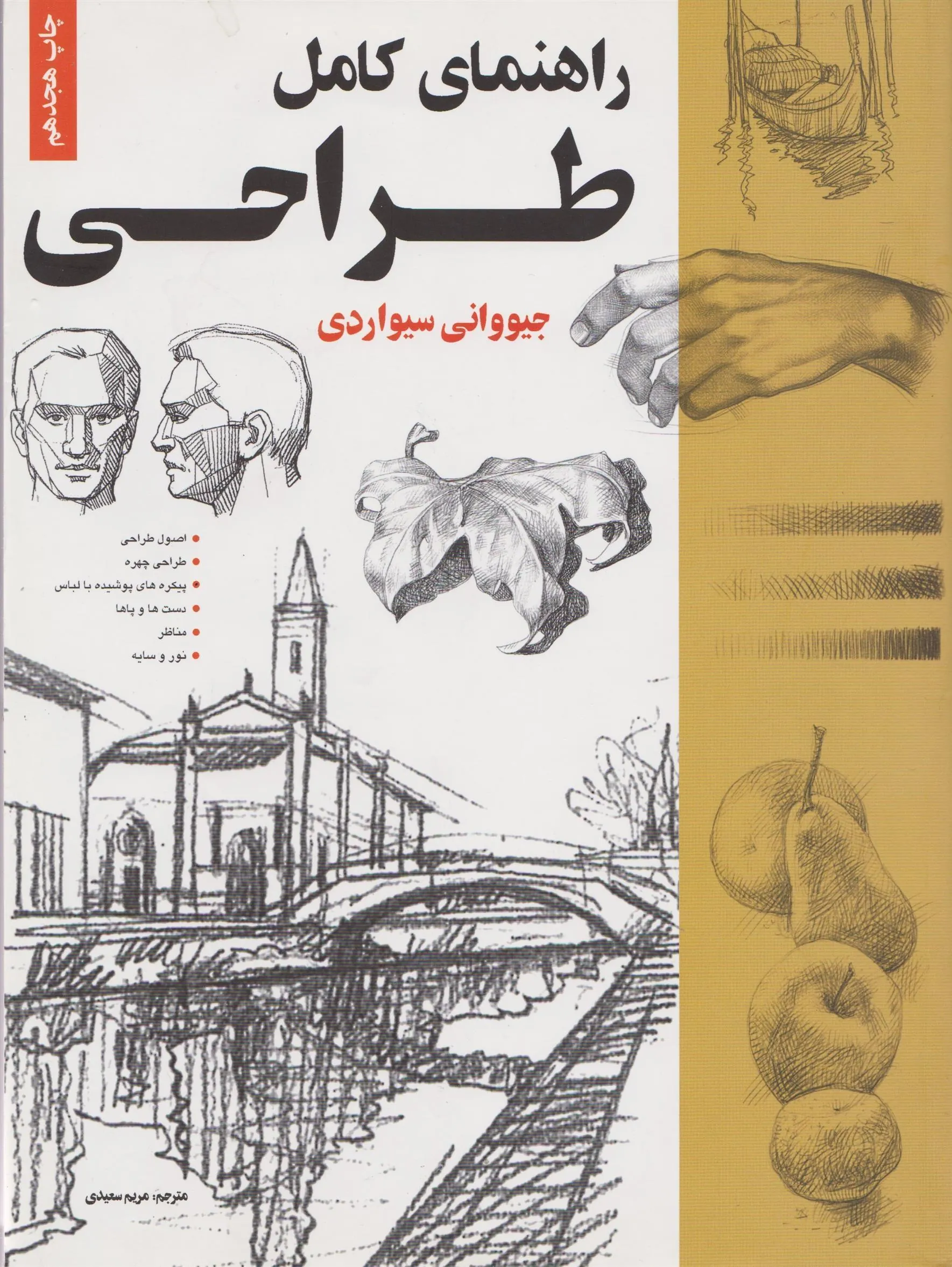 کتاب راهنمای کامل طراحی