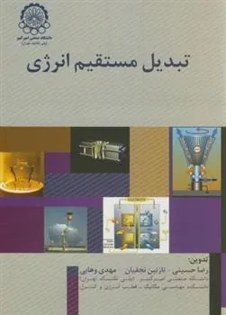 تبدیل مستقیم انرژی