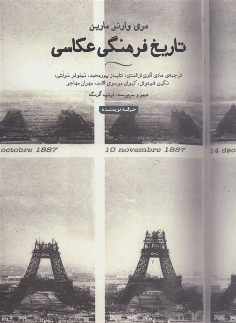 کتاب تاریخ فرهنگی عکاسی