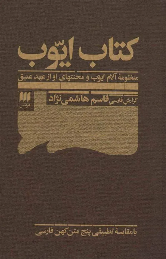 کتاب ایوب