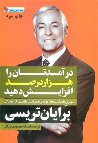 درآمدتان را 1000 درصد افزایش دهید