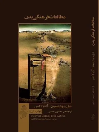 کتاب مطالعات فرهنگ بدن