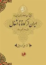 ایران از کودتا تا اشغال