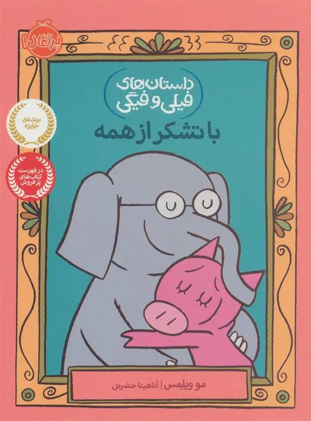 با تشکر از همه