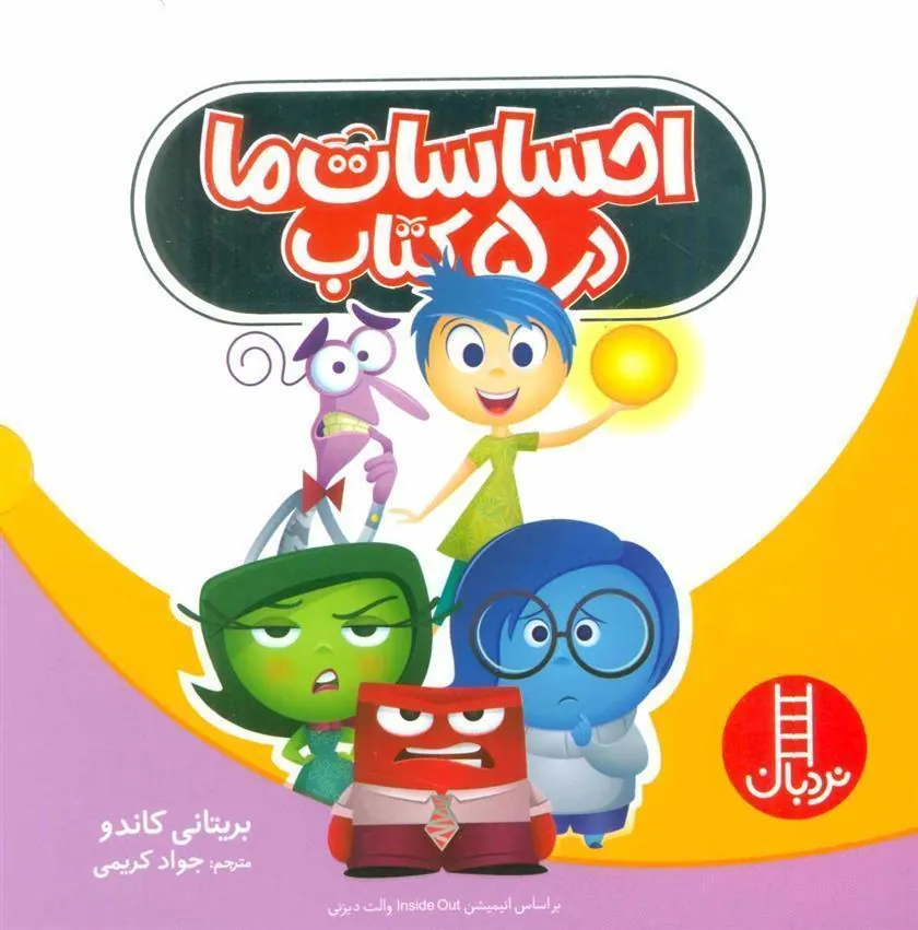 کتاب احساسات ما در 5 کتاب